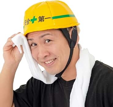 Amazon.co.jp: [ルカン] タオル付き 安全第一!工事中コスプレセット